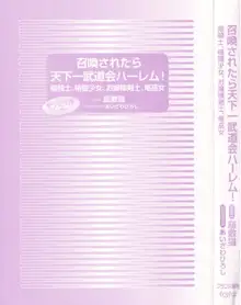 召喚されたら天下一武道会ハーレム! 姫騎士、格闘少女、お嬢様剣士、竜巫女, 日本語