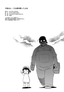 Kondo no Race mo Zettai Katte yo ne, 中文