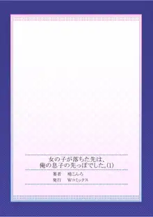 女の子が落ちた先は、俺の息子の先っぽでした 第1話, 日本語