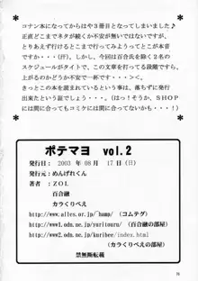 ポテマヨ vol. 2, 日本語