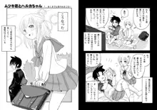 男の娘×ＴＳショタ漫画, 日本語