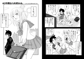 男の娘×ＴＳショタ漫画, 日本語