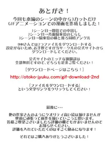 高飛車な妻のトリセツ～妻の幸せより女の喜び 後編～, 日本語