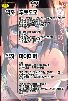 Ibitsu no Sonogo Ch. 3 | 비뚤어진다음에 3화, 한국어