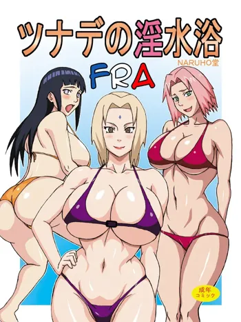 Tsunade no Insuiyoku | Tsunade's Obscene Beach, Français