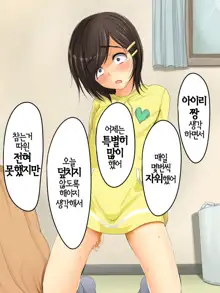 Lewdly Lovely a Lollipop, 한국어