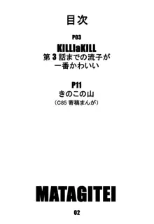 KILLlaKILL 第3話までの流子が一番かわいい, 日本語