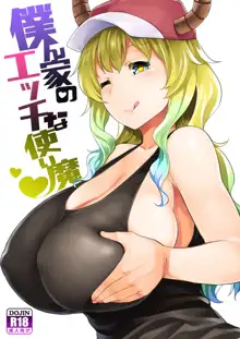 僕んちのエッチな使い魔, 日本語