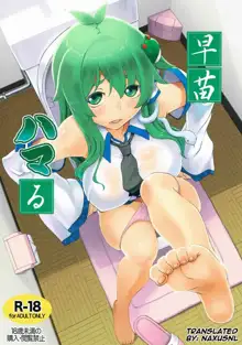 Sanae Hamaru, 中文