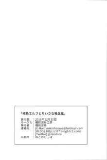 褐色エルフとちいさな吸血鬼, 日本語