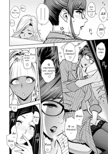 Gal Ane Shachou to Harem Office ~SEX wa Gyoumu ni Fukumimasu ka?~ Ch. 3, Русский