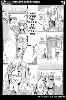 Saishoku Inbi Ch. 1-8, 한국어