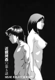 Kinshin Goukan - Near Relation Rapes, English