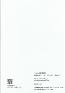 でたらめ保健体育, 日本語