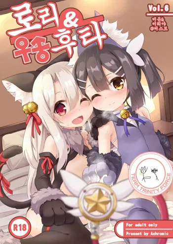 Loli & Futa Vol. 6, 한국어