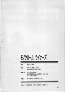 モノクローム・ライナーズ, 日本語