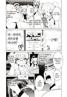 Jougasaki Shimai to DOKI MEKI Vacation!, 한국어