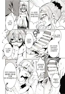 Jougasaki Shimai to DOKI MEKI Vacation!, 한국어