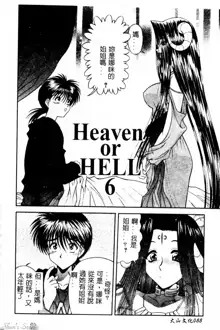 Heaven or HELL Advanced, 中文