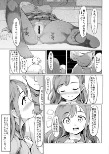 まるちゃんとHなことする本, 日本語