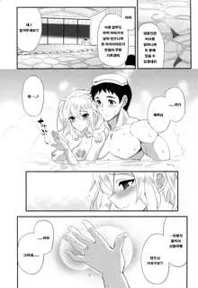 Watashi, Teitoku-san no Oyome-san desu kara 2 | 저, 제독님의 아내니까요♪ 2, 한국어