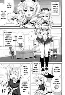 Watashi, Teitoku-san no Oyome-san desu kara 2 | 저, 제독님의 아내니까요♪ 2, 한국어