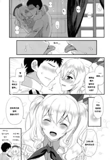 Watashi, Teitoku-san no Oyome-san desu kara 2 | 저, 제독님의 아내니까요♪ 2, 한국어