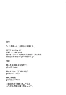 この素晴らしい合同誌に祝福を!, 日本語