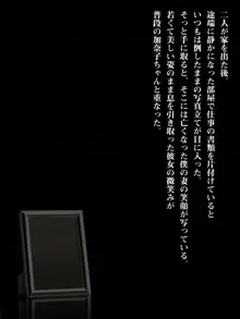 裏切りは一つ屋根の下～私と彼と彼のパパ～, 日本語