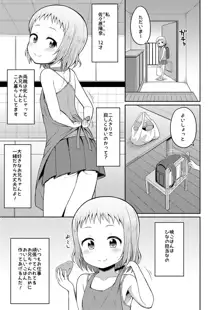 お兄ちゃん♪ひなの愛情たっぷり召しあがれ♡, 日本語