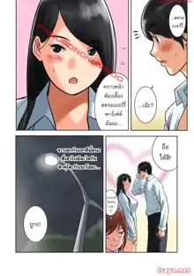 Hamekurabe ~Dono Kareshi no Chinpo ga Osuki?~ | เที่ยวกันเสร็จก็ไปสวิงกิ้งกัน, ไทย