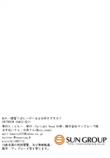 あの…提督？ばにーがーるはお好きですか？, 日本語