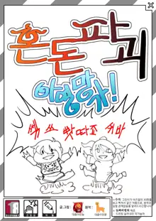 Chaos&Destruction&AhEarlManga, 한국어