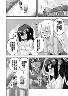 Loli & Futa Vol. 6, 中文