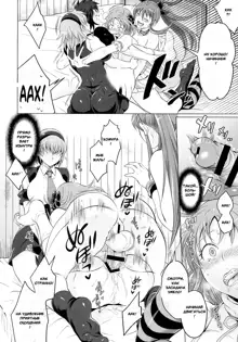 Soukyuu ni Hameru Oujo to FUTADOON, Русский