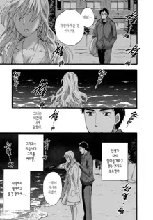 Anata to Watashi wa Warukunai | 당신과 나는 나쁘지 않아, 한국어