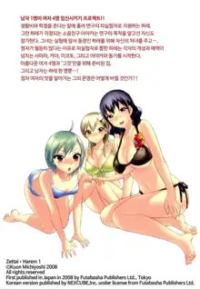 Zettai Harem 1 | 왕좌의 하렘★ 1, 한국어