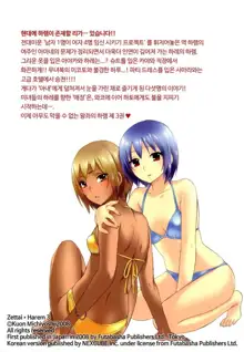 Zettai Harem 3 | 왕좌의 하렘★ 3, 한국어