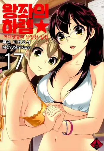 Zettai Harem 3 | 왕좌의 하렘★ 3, 한국어