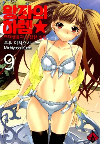 Zettai Harem 2 | 왕좌의 하렘★ 2, 한국어