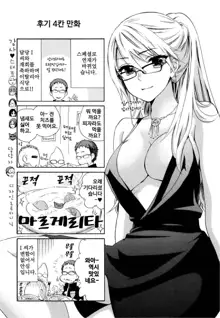 Zettai Harem 5 | 왕좌의 하렘★ 5, 한국어