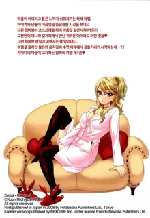 Zettai Harem 4 | 왕좌의 하렘★ 4, 한국어