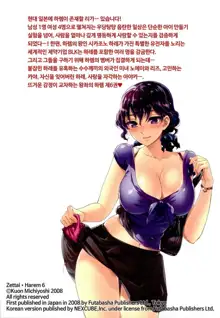 Zettai Harem 6 | 왕좌의 하렘★ 6, 한국어