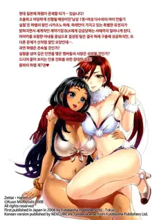 Zettai Harem 7 | 왕좌의 하렘★ 7, 한국어