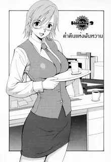 Hana-san no Kyuujitsu - Hana's Holiday, ไทย