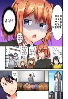 Jouba Joshi no Kijoui wa Ero sugite Hassha Fukahi 1-6, 한국어