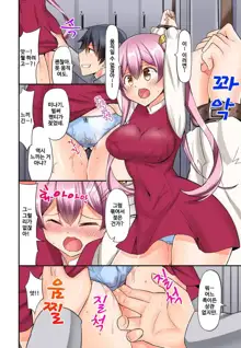 Jouba Joshi no Kijoui wa Ero sugite Hassha Fukahi 1-6, 한국어