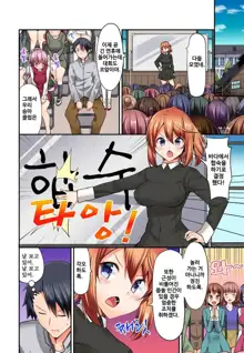 Jouba Joshi no Kijoui wa Ero sugite Hassha Fukahi 1-6, 한국어