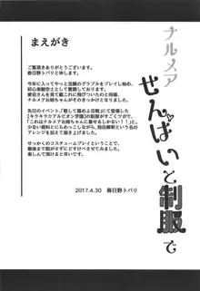 ナルメアせんぱいと制服で, 日本語