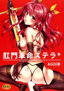 Koumon Kakumei Stella* - *analrisk stella*, Tiếng Việt